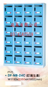 TMDF-MB-24信箱